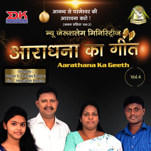 Aarathana Ka Geeth, Vol. 4