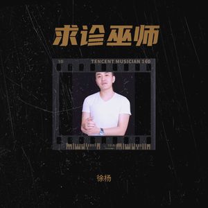 凭你的自负