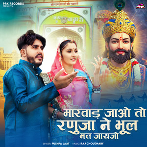 Marwad Jao To Ranuja Ne Bhul Mat Jayajo