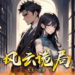 第94集 做大事的姑娘-知奇音