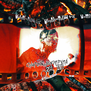 Несчастны по умолчанию (Explicit)