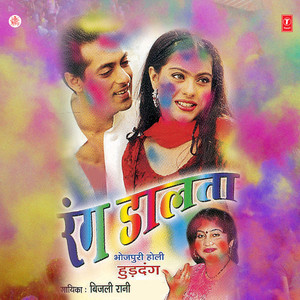 Mat Bheetar Ghoosava Holi Mein