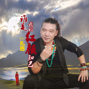 谁是我的红颜知己