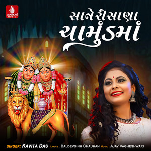 Sane Risana Chamundama