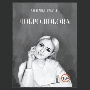 Добролюбова (Explicit)