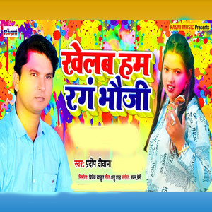 Khelab Hum Rang Bhauji