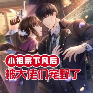 第148集 友情提示：别惹夜姐-小酷说书