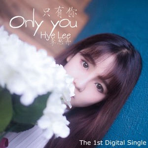 Neo Hananman(只有你)