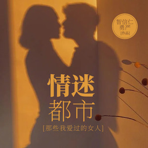 第628集 团伙当中究竟有着多少人 (DJ长音频)封面