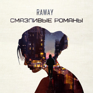 Смазливые романы (Explicit)