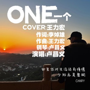 ONE 一个