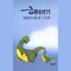 해바라기 (이슬 이야기/힘이 될 수 있도록)