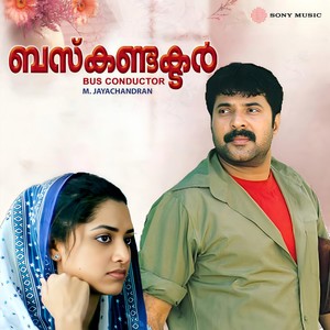 Maanathe Manichithathe