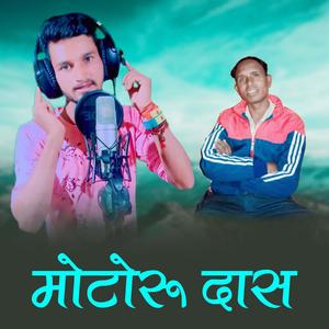 Motoru Das (feat. Kapil Singh)