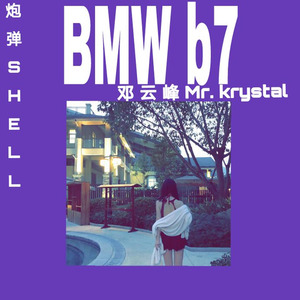 BMW b7（Feat.炮弹shell）