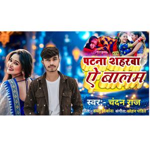 Patna sharba a balam