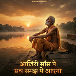 Aakhiri Saans Pe Sach Samajh Mein Aayega