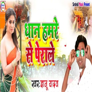 Dhan Hamre Se Perale