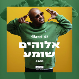 אלוהים שומע (Explicit)
