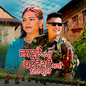 Lahure Gayau Pardeshi Bhayau Shirphool