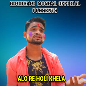 ALO RE HOLI KHELA