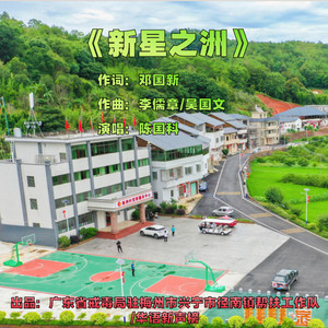 陈国科 - 新星之洲