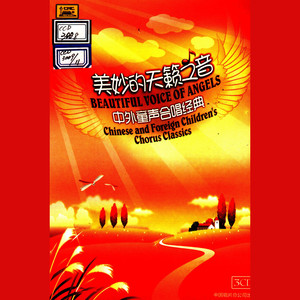 中国少年先锋队队歌. (Single Version)