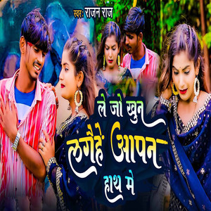 Le Jo Khun Lagaihe Aapna Hath Me