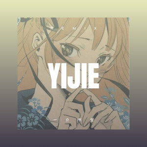 爱的主旋律 (DJ版)
