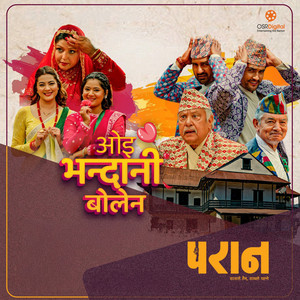 Oye Bhanda Ni Bolena (From 
