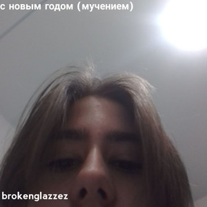 С новым годом (мучением) (Explicit)