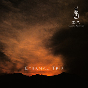 Celestial Scenery: Eternal Trip, Volume 4