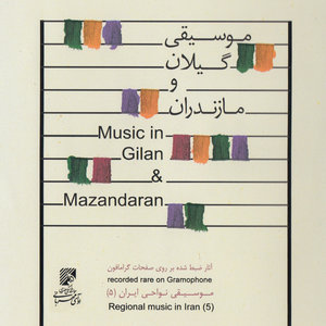 Music in Gilan & Mazandaran (Recorded Rare on Gramaphone, Regional Music in Iran 5)