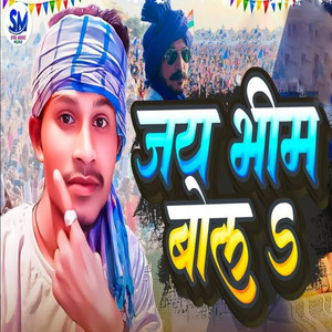 Jay Bheem Bola