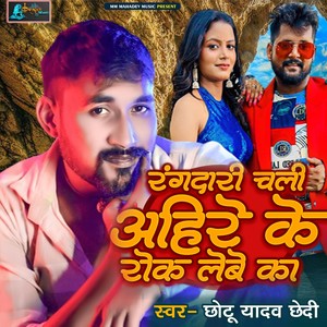 Rangdari Chali Ahire Ke Rok Lebe Ka