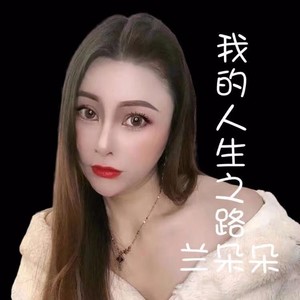 我的人生之路