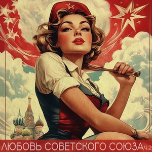 Водогрей (Remastered 2024)