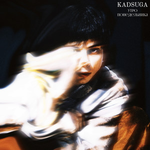 Утро понедельника (Explicit)