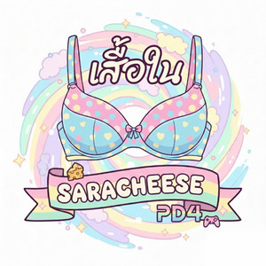 เสื้อใน