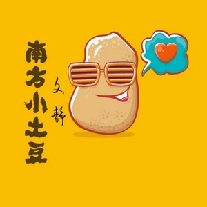 南方小土豆 (DJheap九天版)