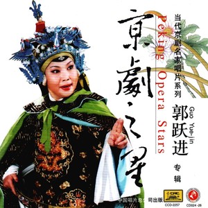 郭跃进 - 叫张义我的儿啊