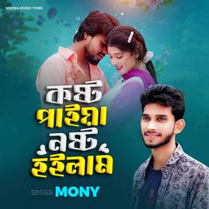 Kosto Paiya Nosto hoilam (Explicit)