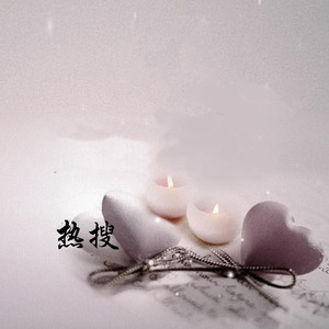 最陌生的人 (伴奏)