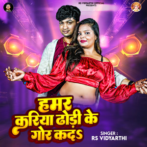 Hamar Kariya Dhodi Ke Gor Kada