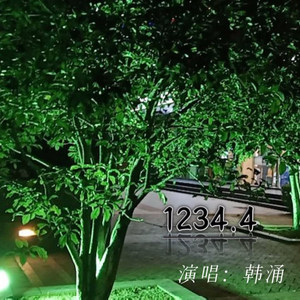 1234点4