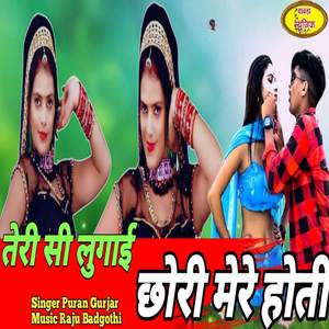 Teri si lugai chora mari hoti