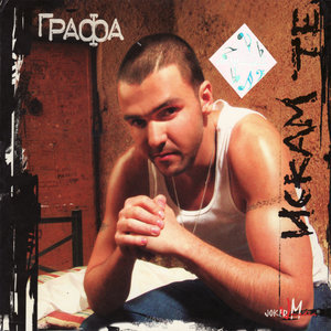 Iskam Te (I WantYou)