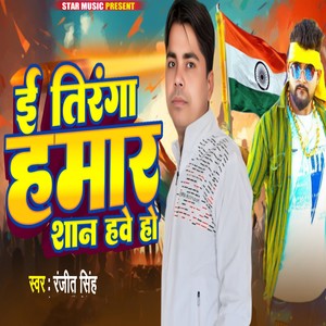 E Tiranga Hamar San Have Ho