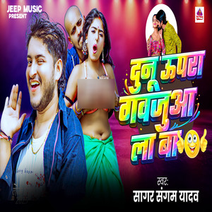 Dunu Upra Gawajuwa La Ba