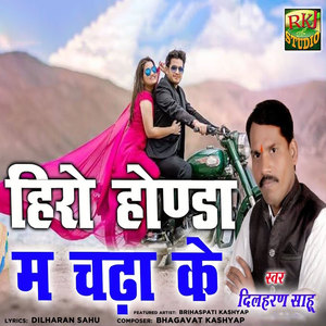 Hiro Honda Ma Chadaha Ke